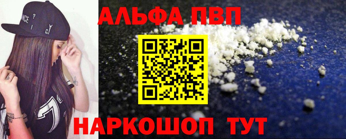 APVP кристаллы  APVP СК  Вход с VPN  Усть-Джегута 