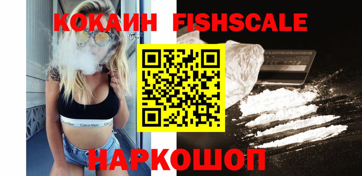 КОКАИН 99%  Cocaine  Усть-Джегута  Вход с VPN  Cocaine FishScale 