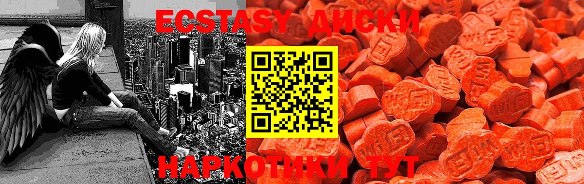 Ecstasy 250 мг Усть-Джегута