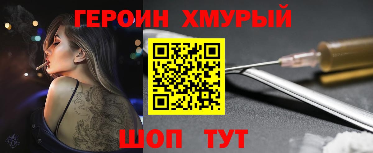 ГЕРОИН гречка Усть-Джегута