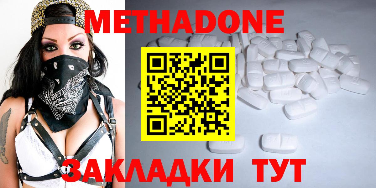 МЕТАДОН кристалл Усть-Джегута
